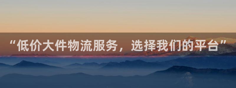 超凡国际麻将胡了爆分视频：“低价大件