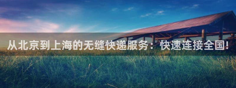 加拿大超凡国际数字规则：从北京到上海